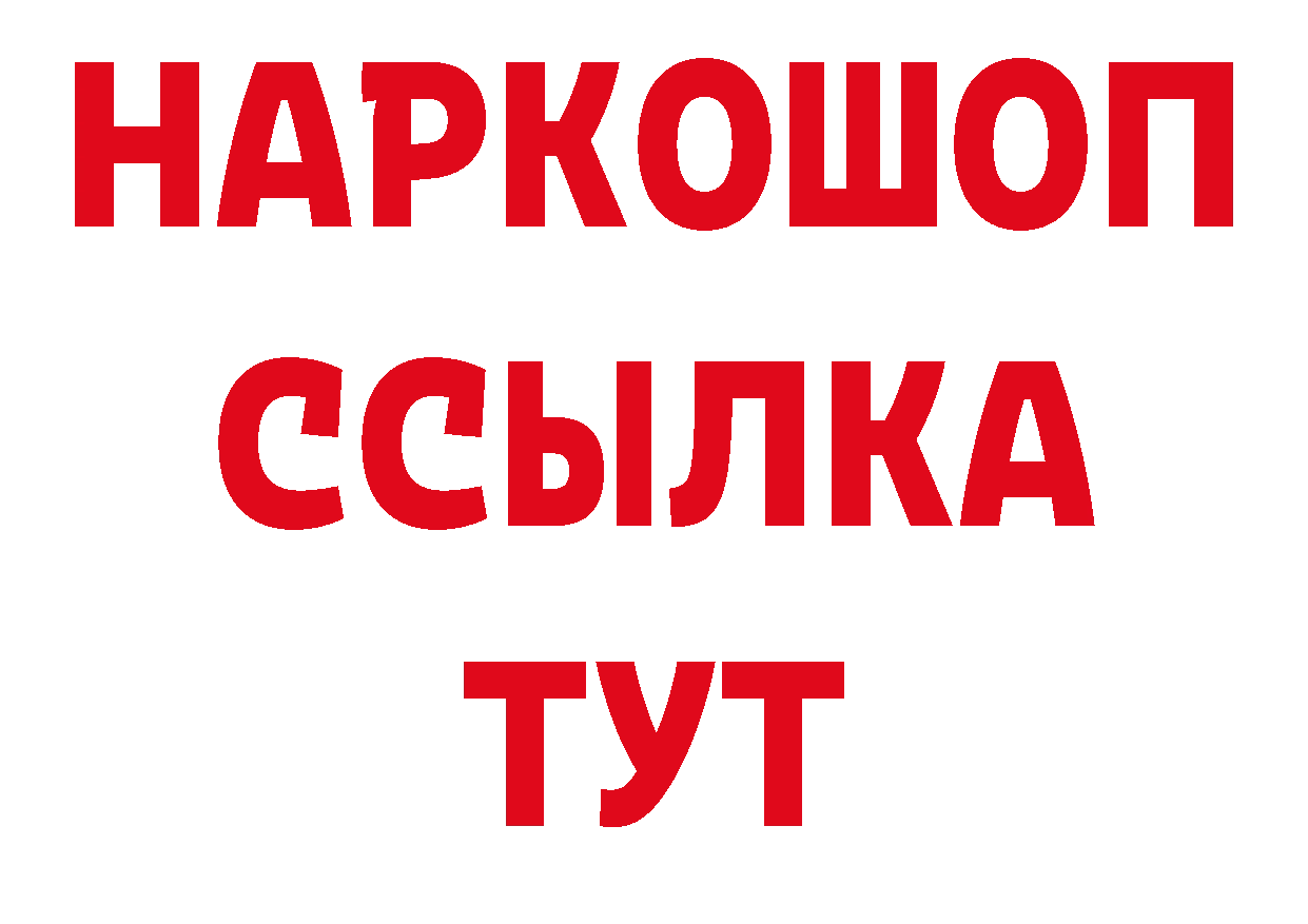 БУТИРАТ BDO 33% онион нарко площадка ОМГ ОМГ Комсомольск-на-Амуре